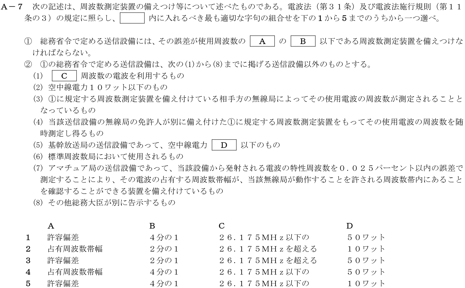 一陸技法規平成30年01月期A07